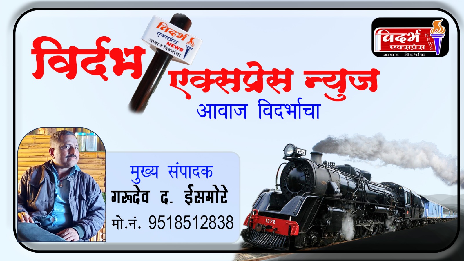 Vidarbha Express News